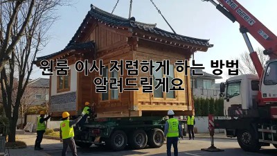 원룸 이사, 저렴하게 하는 방법 알려드릴게요!